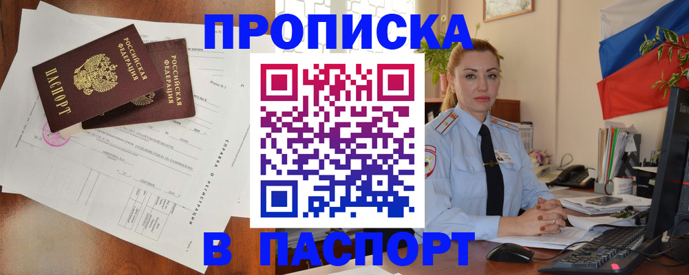 временная регистрация надежно в Аксае