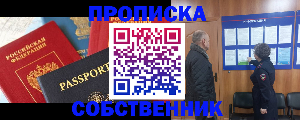прописка гарантия в Аксае