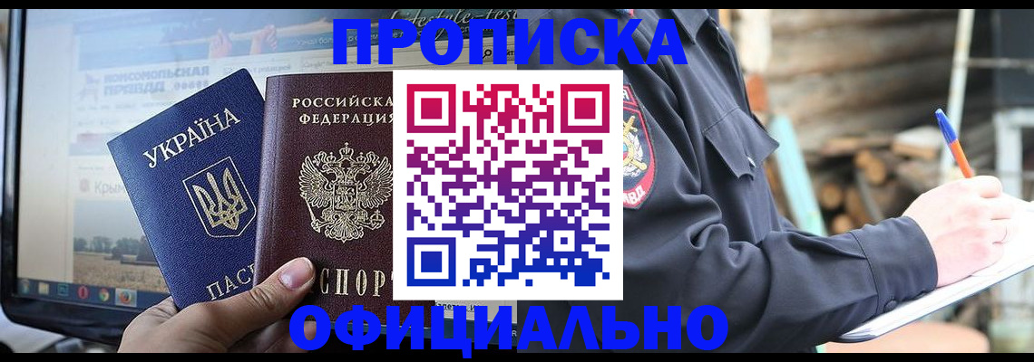 прописка гарантия в Аксае